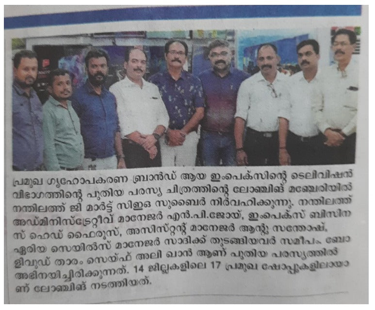 പുതിയ പരസ്യചിത്രം പുറത്തിറക്കി ഇംപെക്സ്; അവതരണം 16 ഷോറൂമുകളിലായി