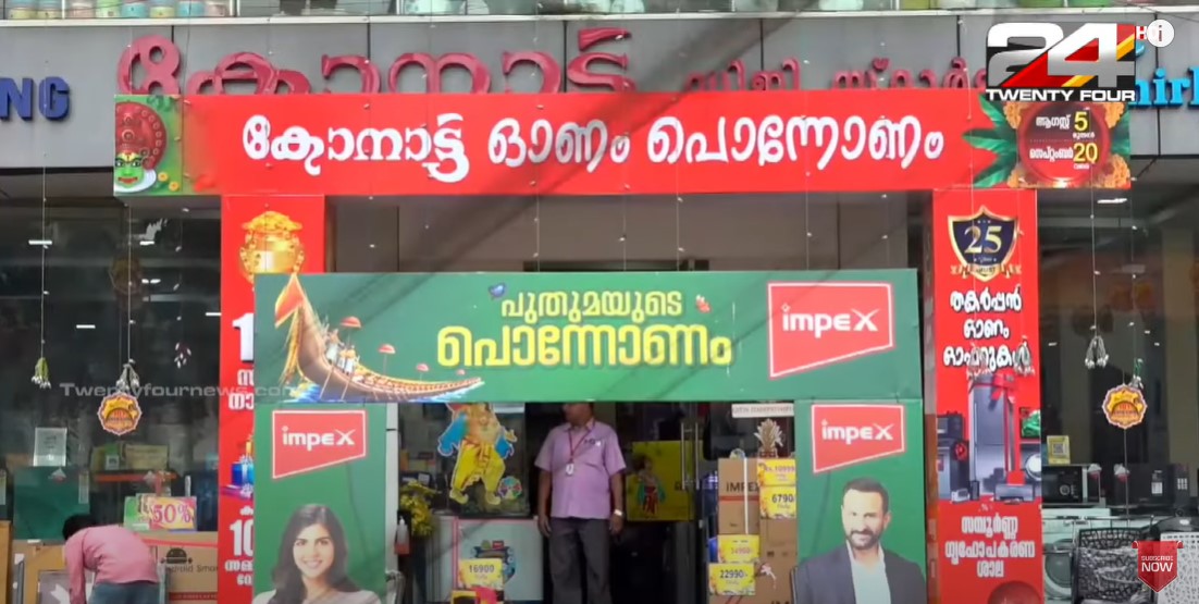 അതിശയിപ്പിക്കുന്ന ഓഫറുകളും ആനുകൂല്യങ്ങളും; ഓണനാളിൽ സജീവമായി Impex