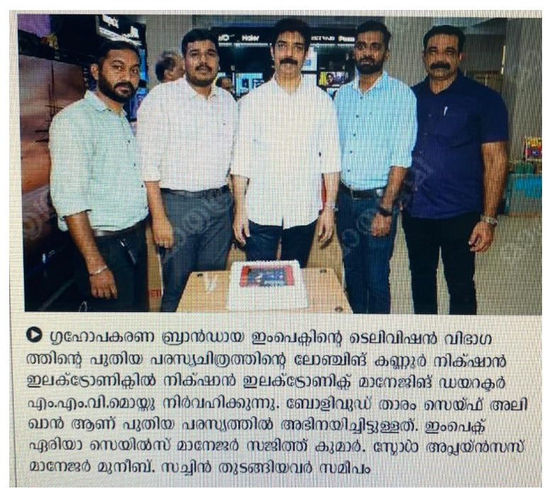 പുതിയ പരസ്യചിത്രം പുറത്തിറക്കി ഇംപെക്‌സ്; അവതരണം 16 ഷോറൂമുകളിലായി