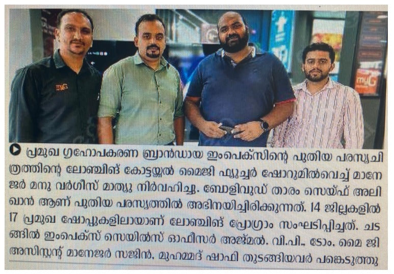 പുതിയ പരസ്യചിത്രം പുറത്തിറക്കി ഇംപെക്‌സ്; അവതരണം 16 ഷോറൂമുകളിലായി